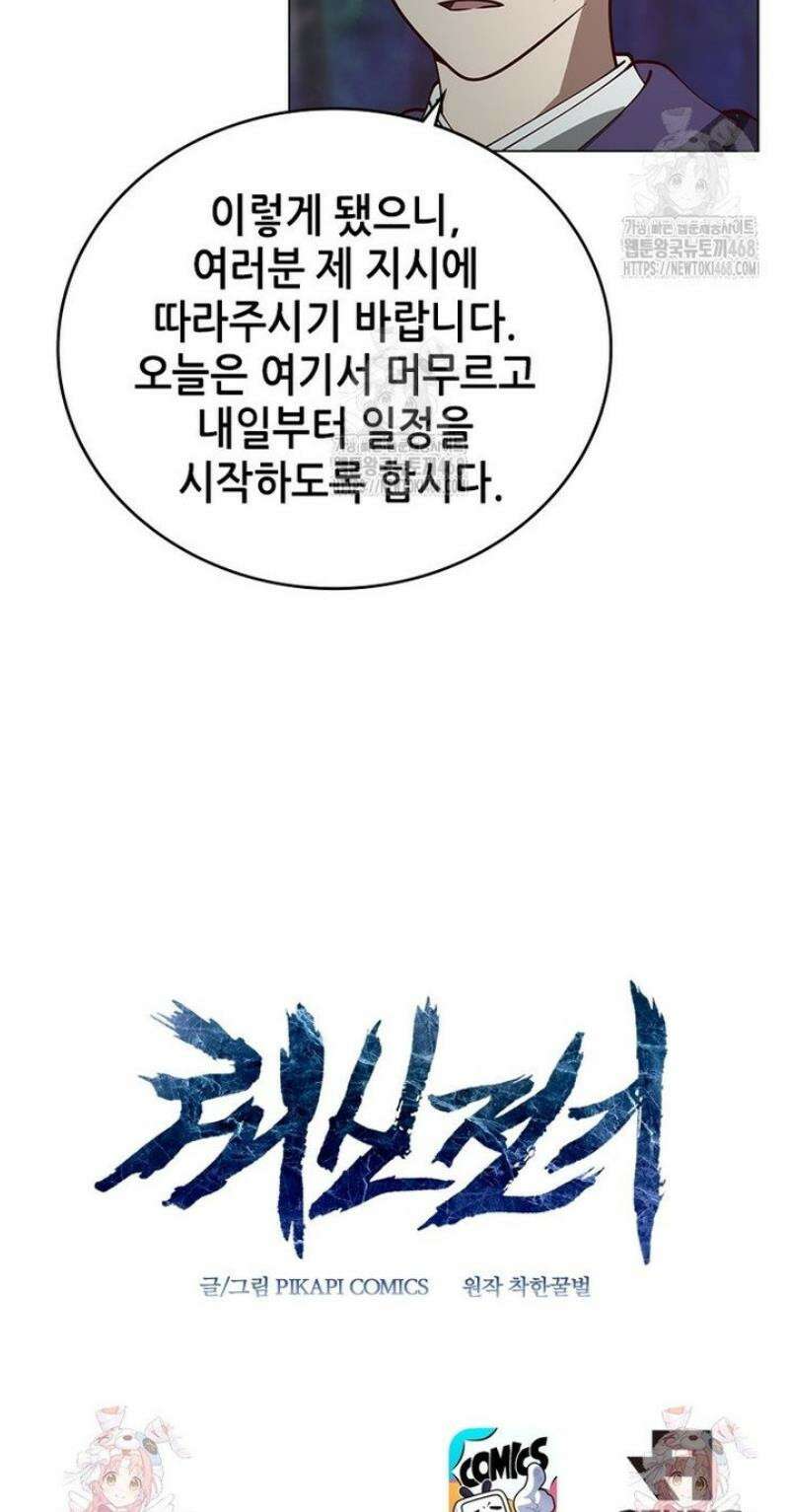 뢰신전기 199화 26
