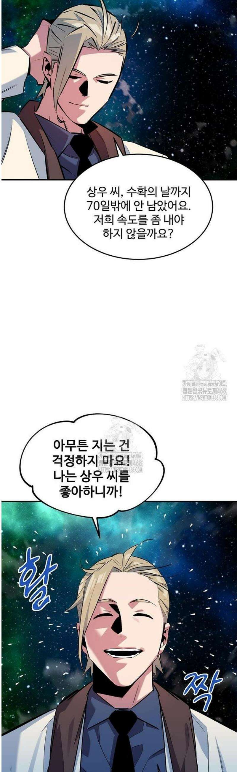 분신으로 자동사냥 157화 긴장하지 마세요 38