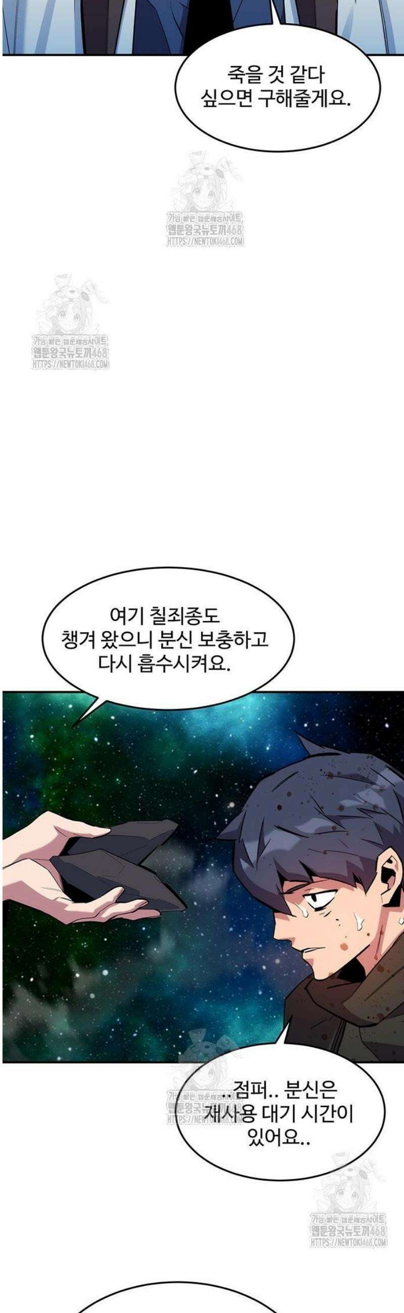 분신으로 자동사냥 157화 긴장하지 마세요 39