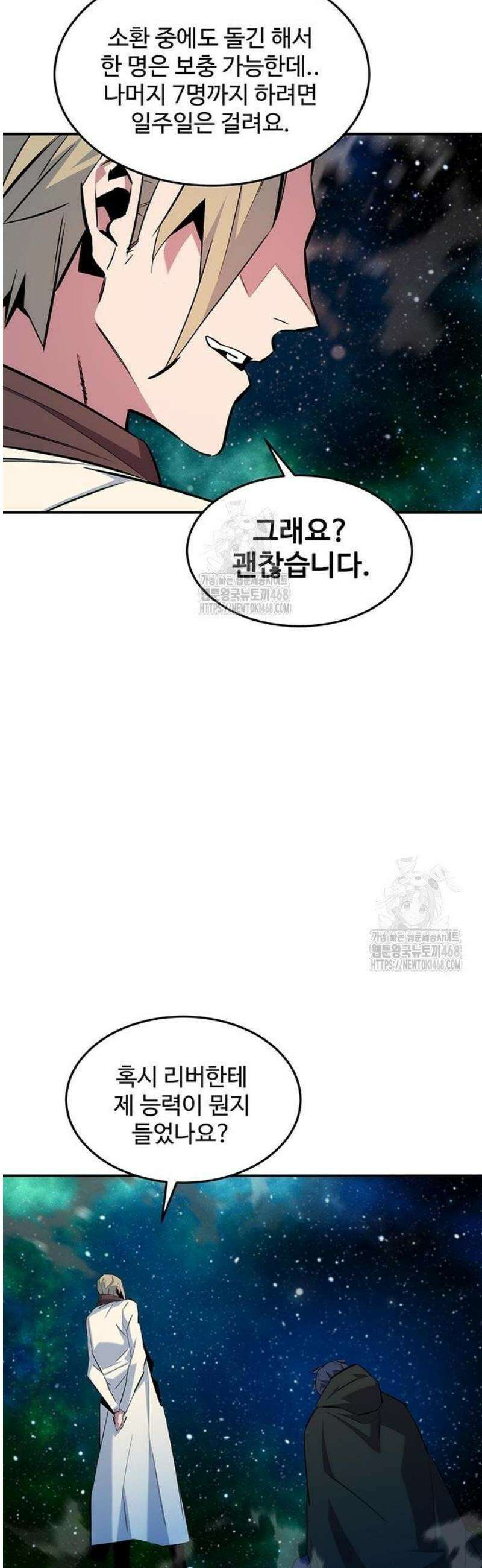 분신으로 자동사냥 157화 긴장하지 마세요 40