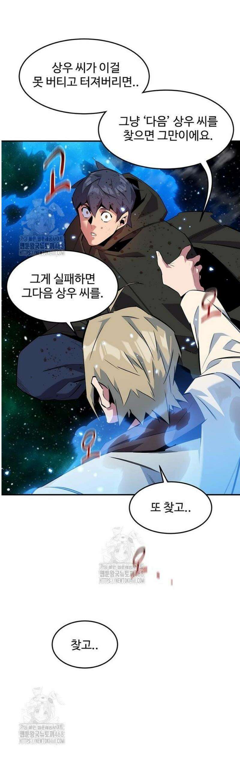 분신으로 자동사냥 157화 긴장하지 마세요 46