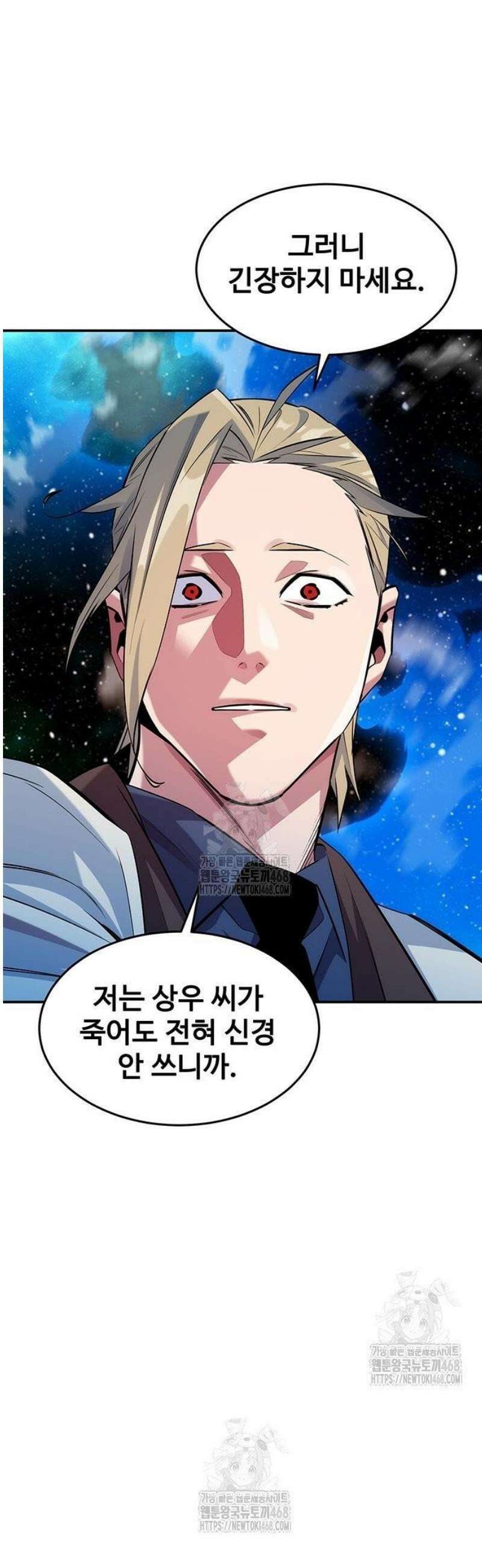 분신으로 자동사냥 157화 긴장하지 마세요 47