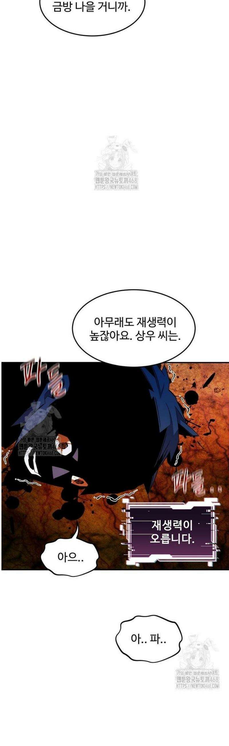 분신으로 자동사냥 157화 긴장하지 마세요 59