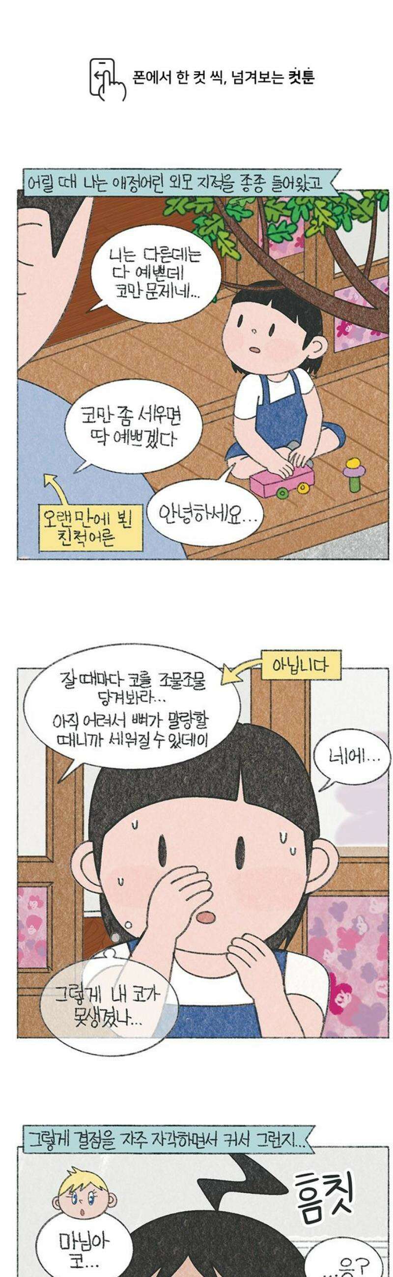 마님이네 미국 시골집 이야기 217화 바지가 자꾸 내려가 1