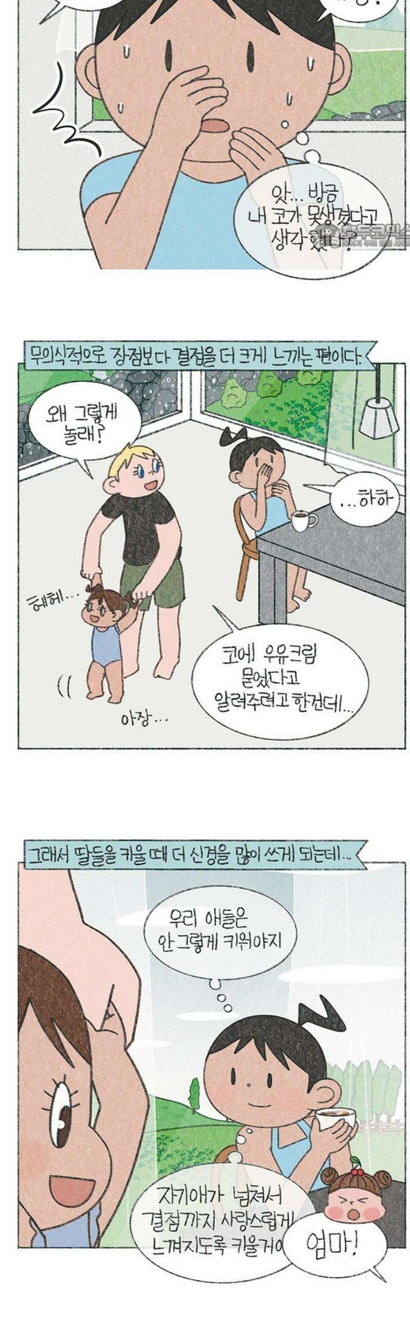 마님이네 미국 시골집 이야기 217화 바지가 자꾸 내려가 2
