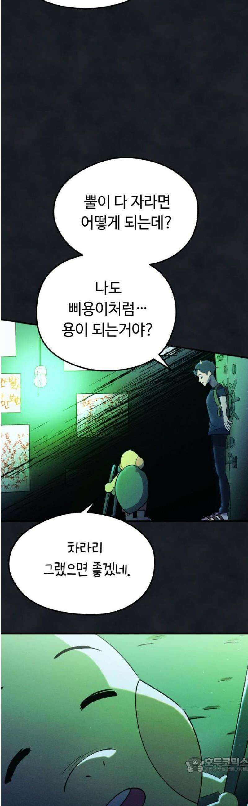 모닥불 친구들 24화 똑똑똑, 누군가 왔어요~ 4