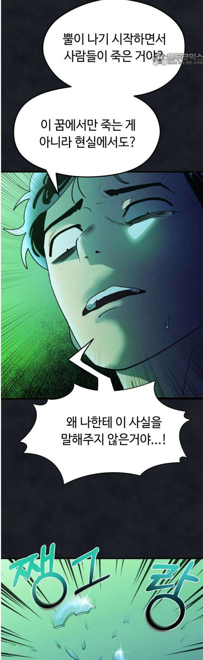 모닥불 친구들 24화 똑똑똑, 누군가 왔어요~ 7