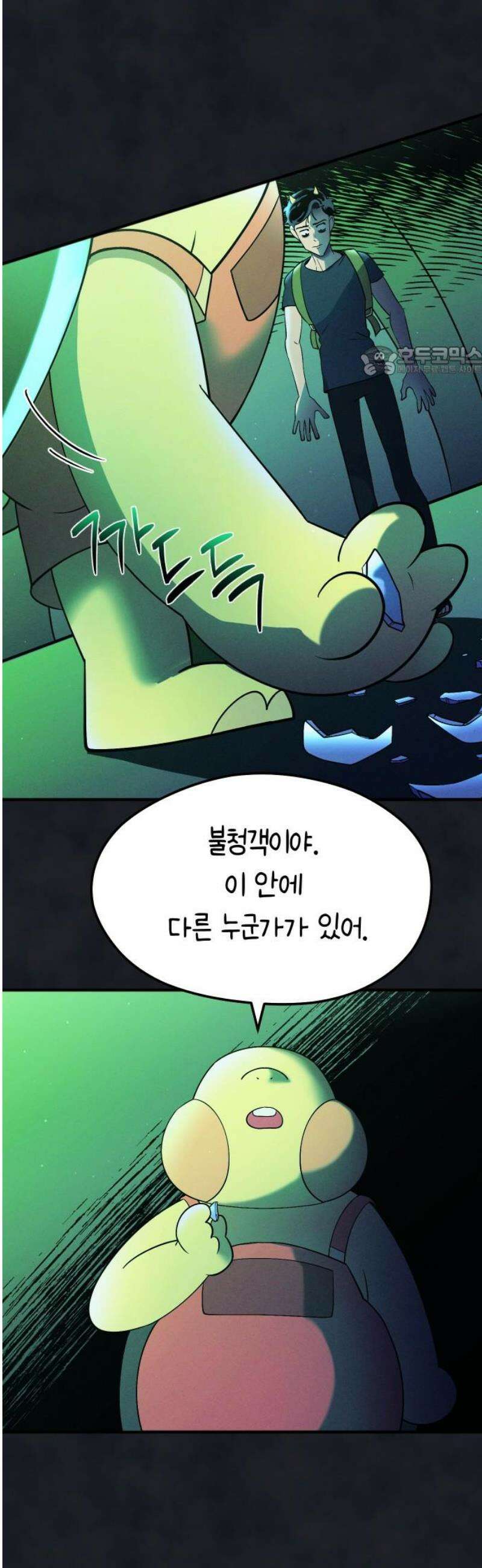 모닥불 친구들 24화 똑똑똑, 누군가 왔어요~ 9