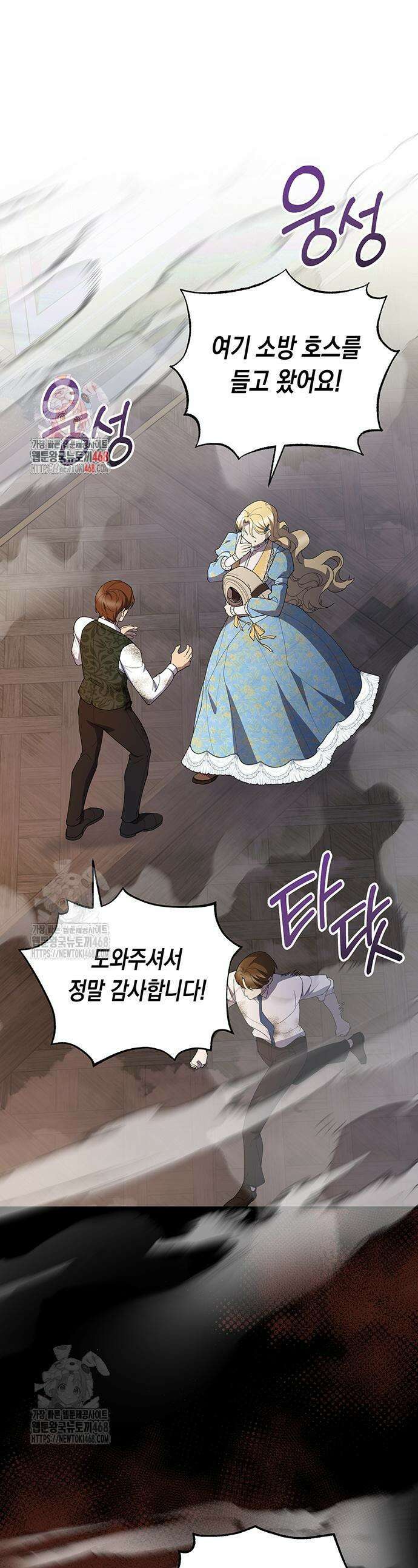 흑막 해군제독에게 집착당하는 해양대생입니다 6화 1