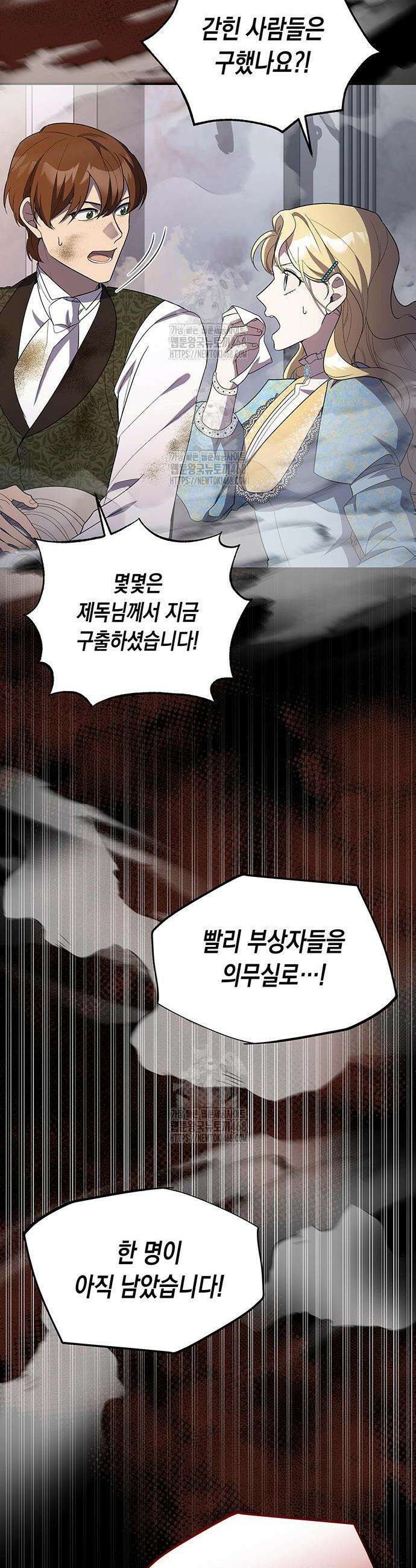 흑막 해군제독에게 집착당하는 해양대생입니다 6화 2