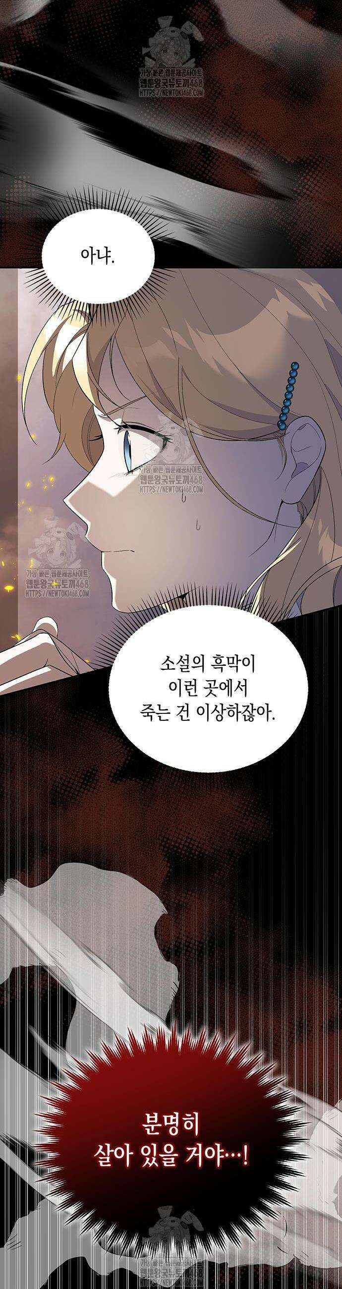흑막 해군제독에게 집착당하는 해양대생입니다 6화 4