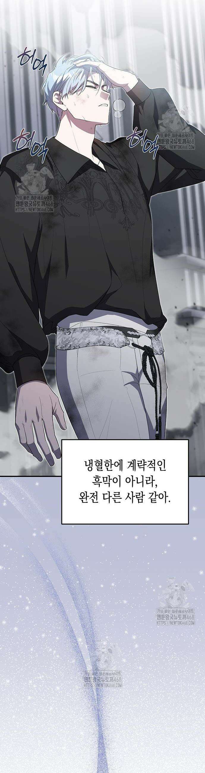 흑막 해군제독에게 집착당하는 해양대생입니다 6화 11