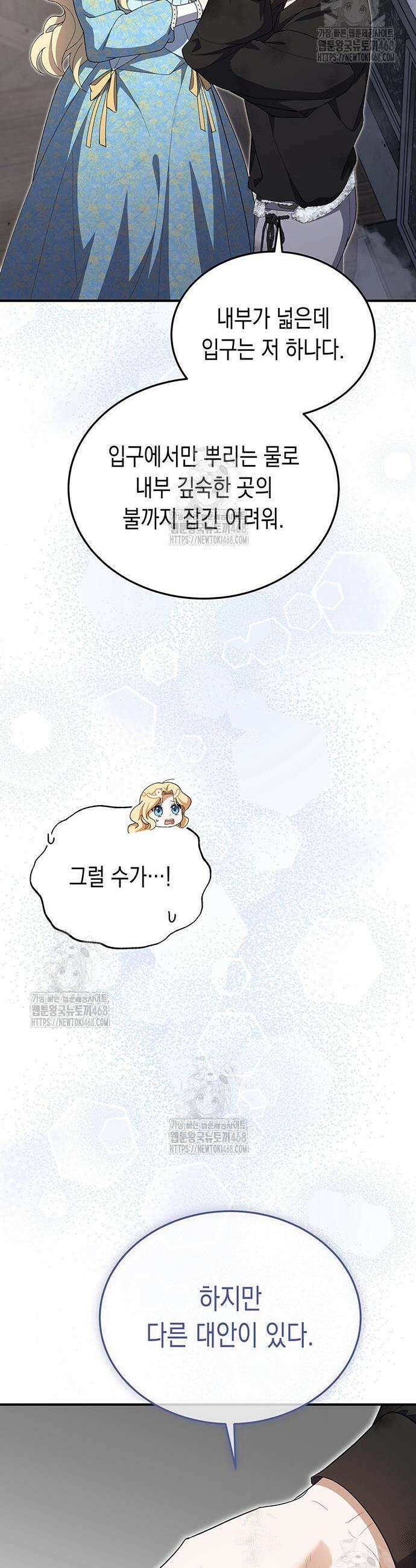 흑막 해군제독에게 집착당하는 해양대생입니다 6화 13