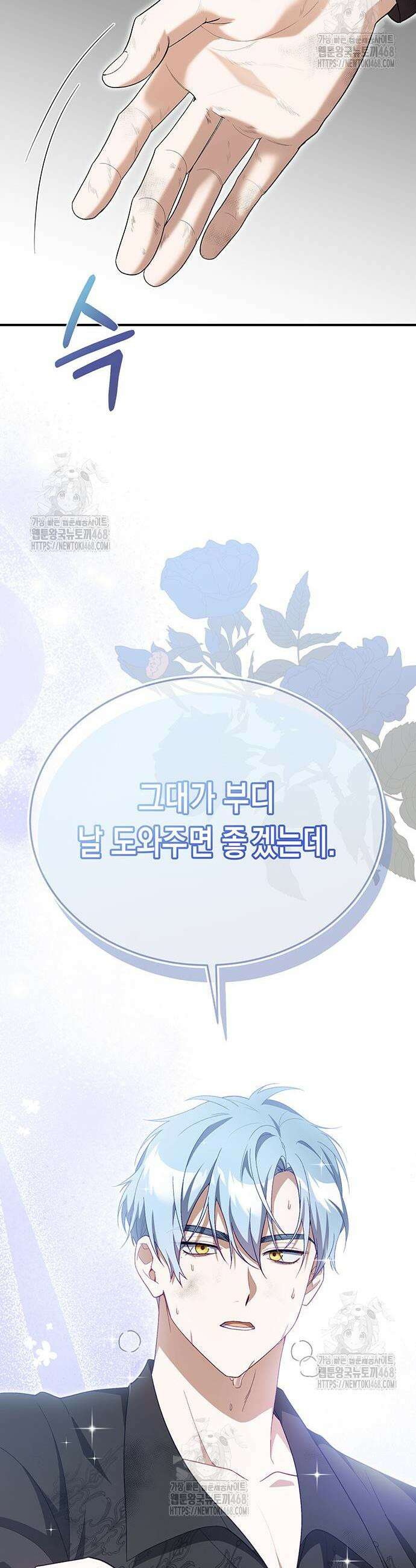 흑막 해군제독에게 집착당하는 해양대생입니다 6화 14