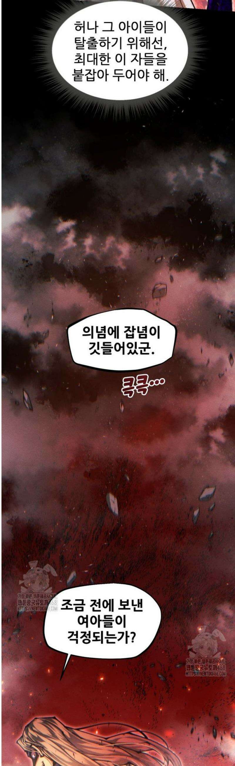 무림에 떨어진 현대인 146화 2