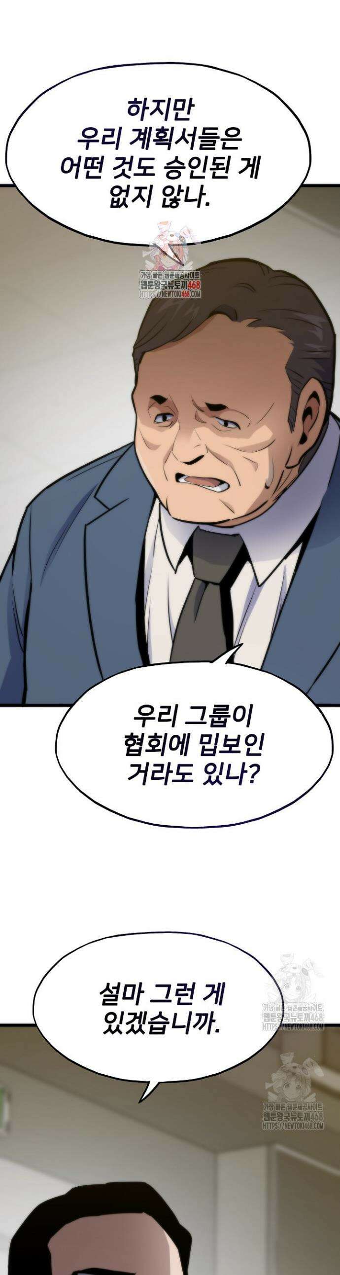 전생자(카카오) 140화 1