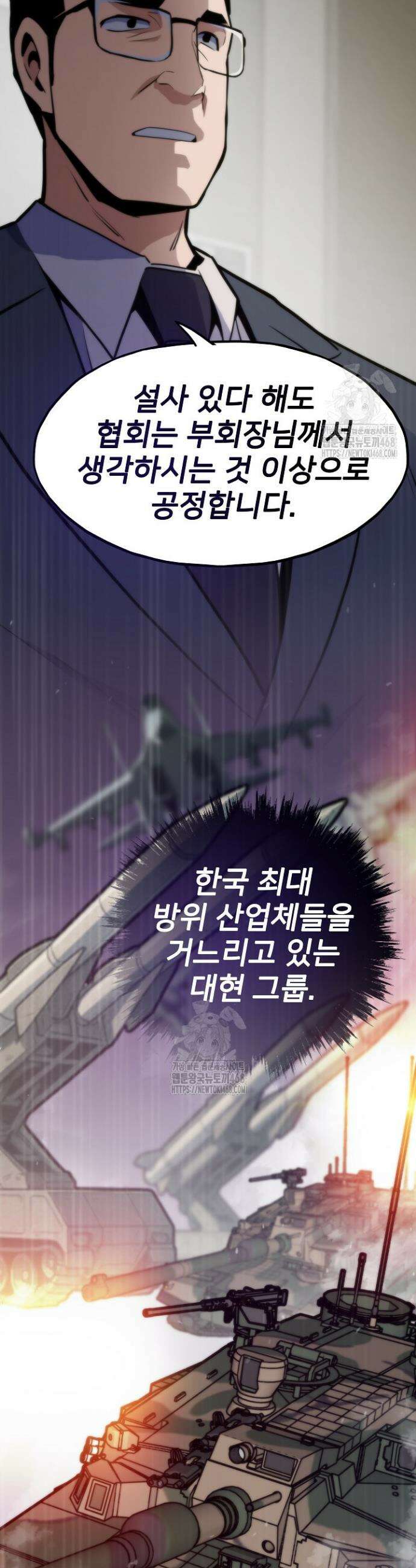 전생자(카카오) 140화 2