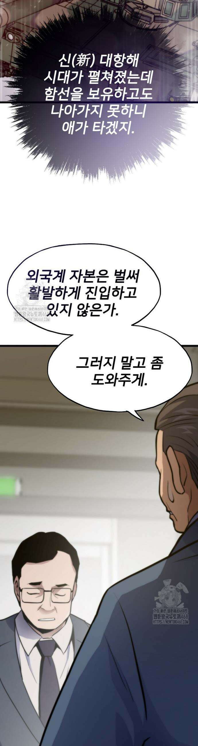 전생자(카카오) 140화 3