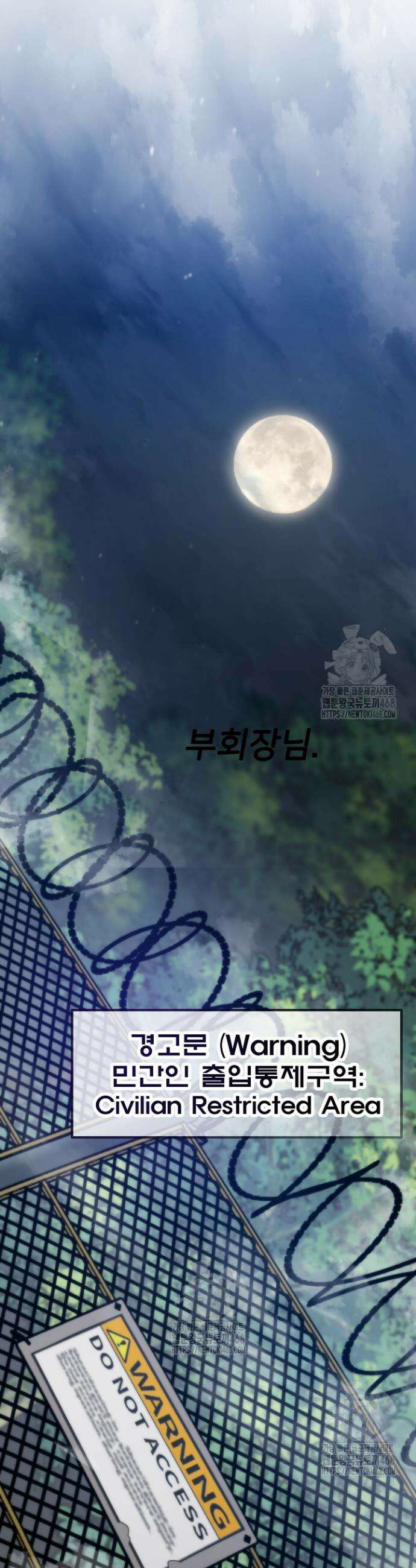 전생자(카카오) 140화 5