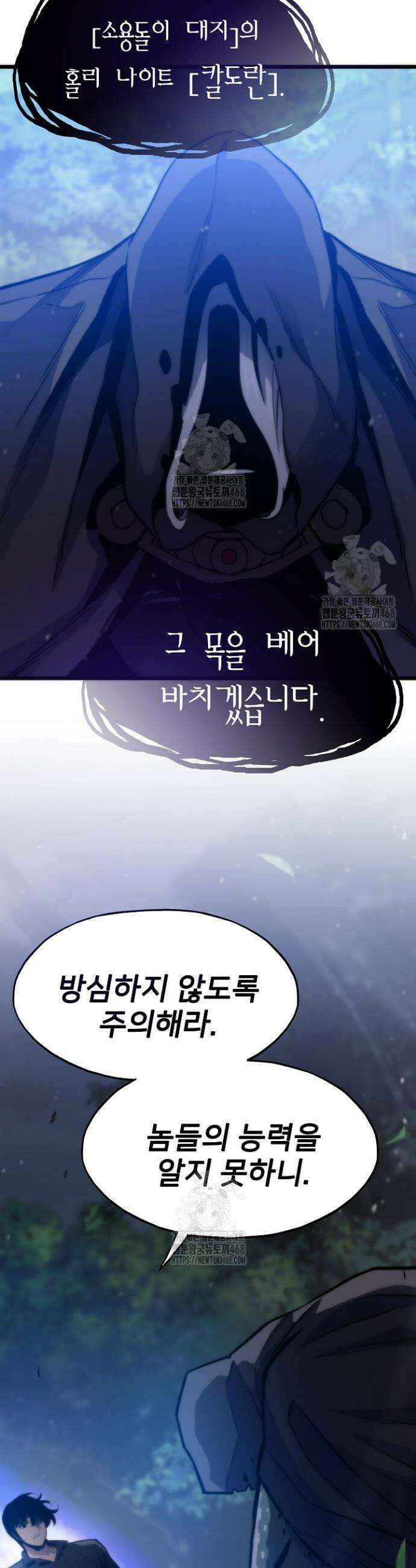 전생자(카카오) 140화 10