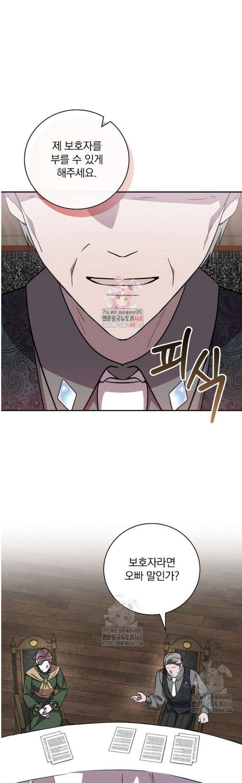 새 오빠를 반품하겠습니다 23화 1