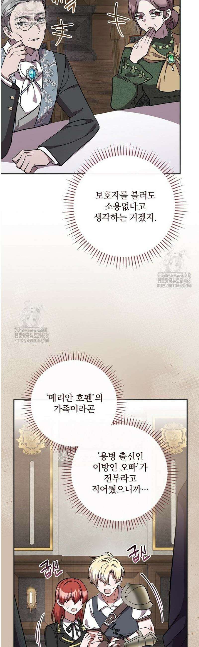 새 오빠를 반품하겠습니다 23화 3