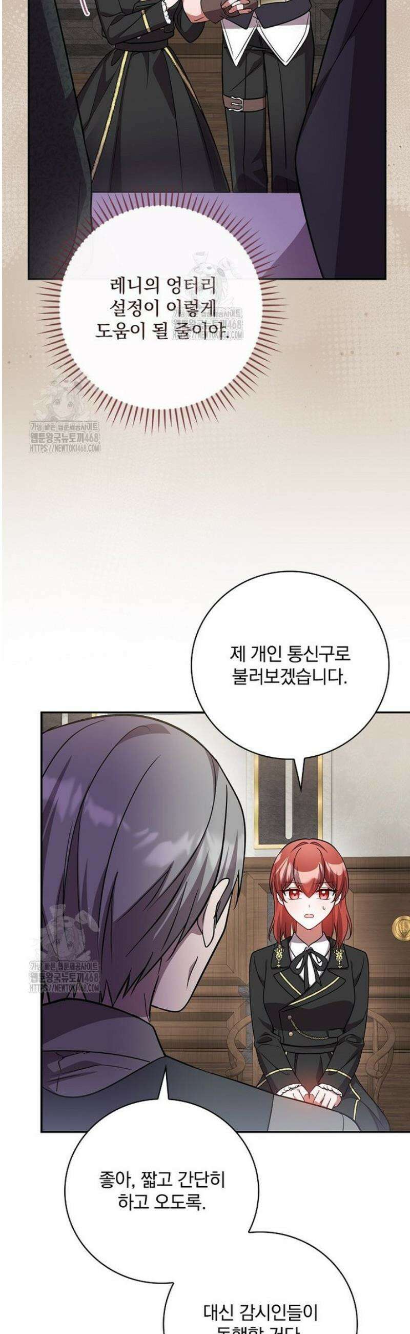새 오빠를 반품하겠습니다 23화 4