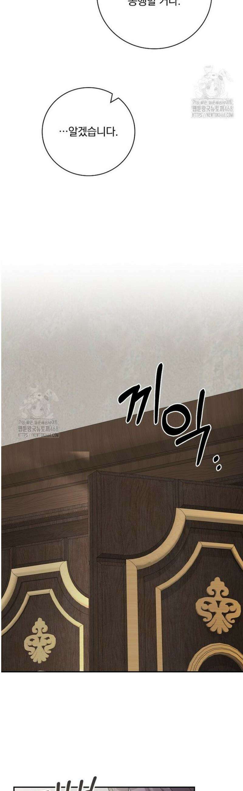 새 오빠를 반품하겠습니다 23화 5