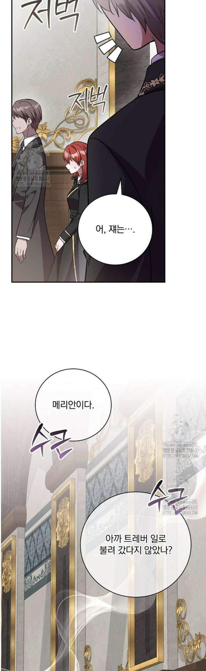 새 오빠를 반품하겠습니다 23화 6