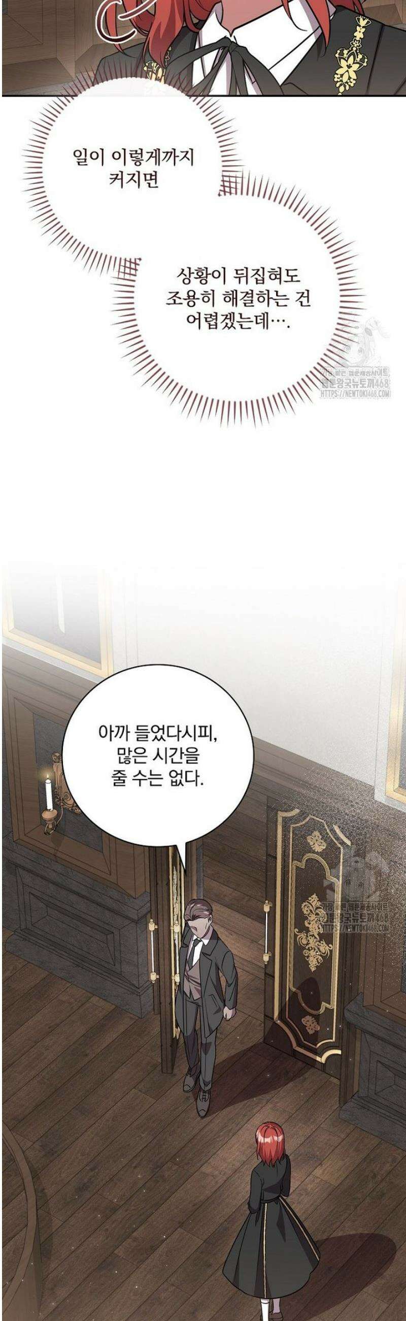 새 오빠를 반품하겠습니다 23화 8