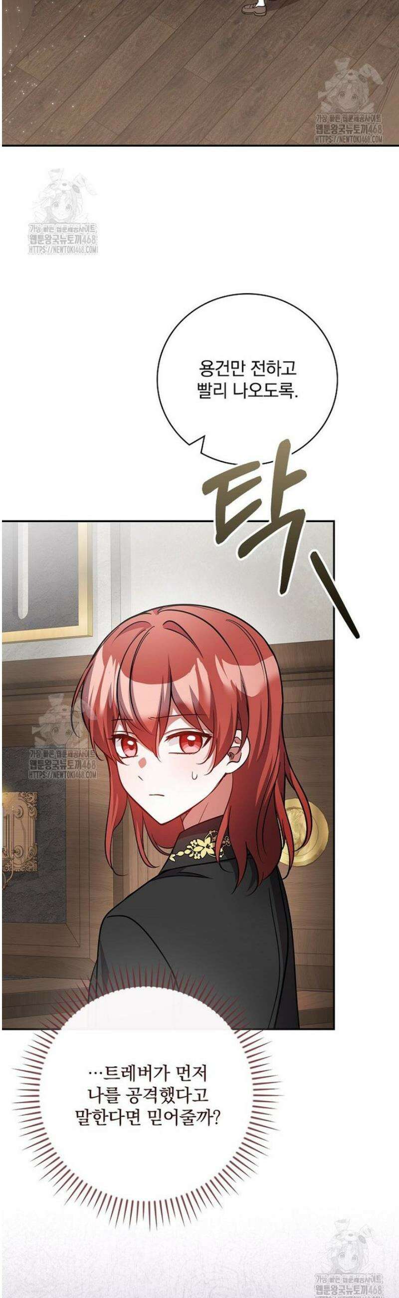 새 오빠를 반품하겠습니다 23화 9