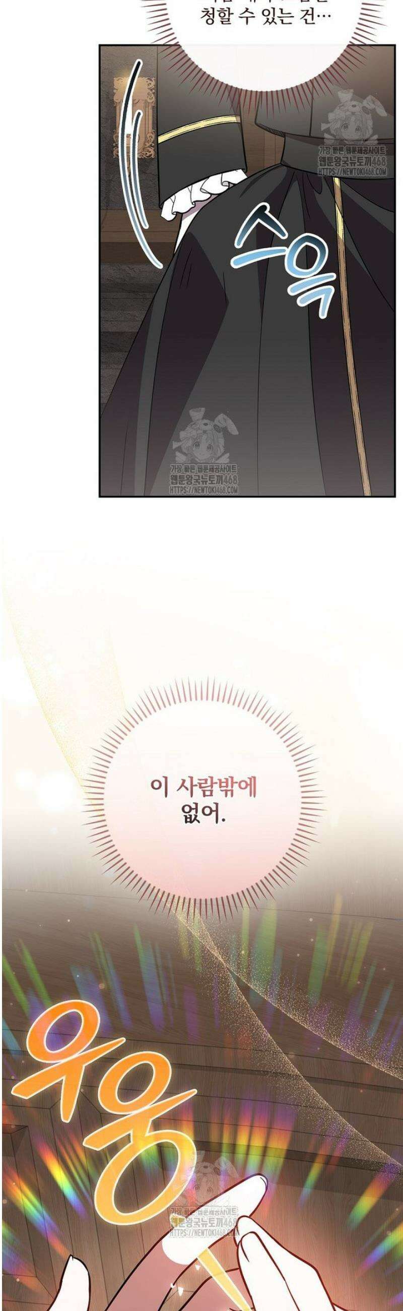 새 오빠를 반품하겠습니다 23화 11