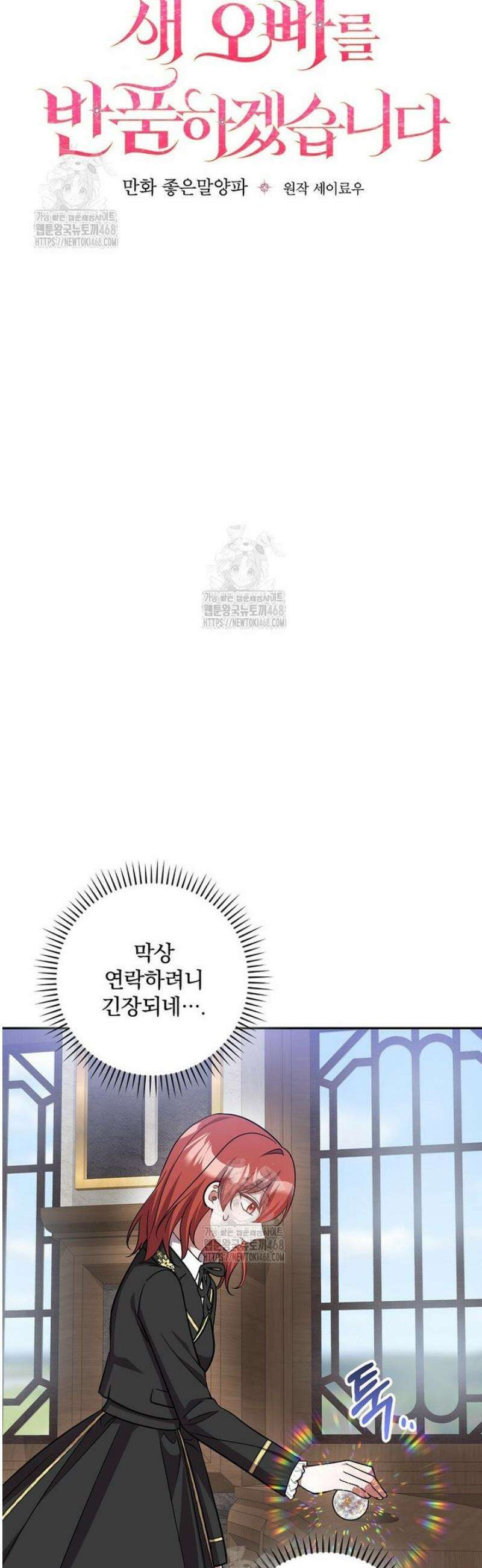새 오빠를 반품하겠습니다 23화 13