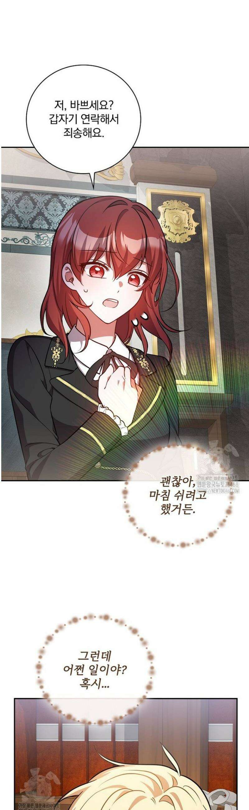 새 오빠를 반품하겠습니다 23화 17