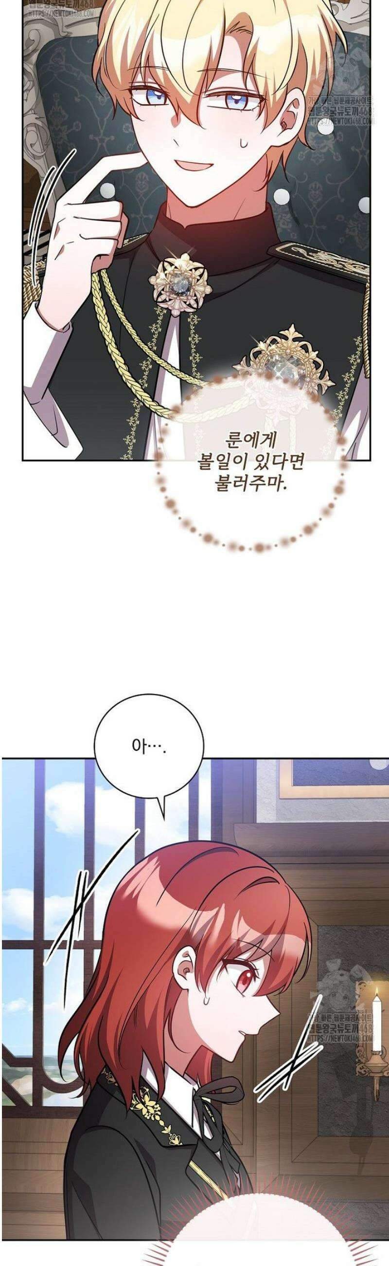 새 오빠를 반품하겠습니다 23화 18