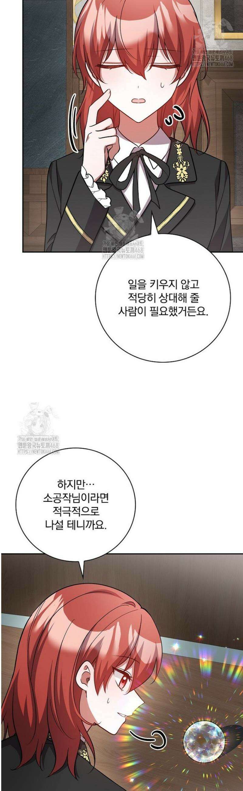 새 오빠를 반품하겠습니다 23화 24