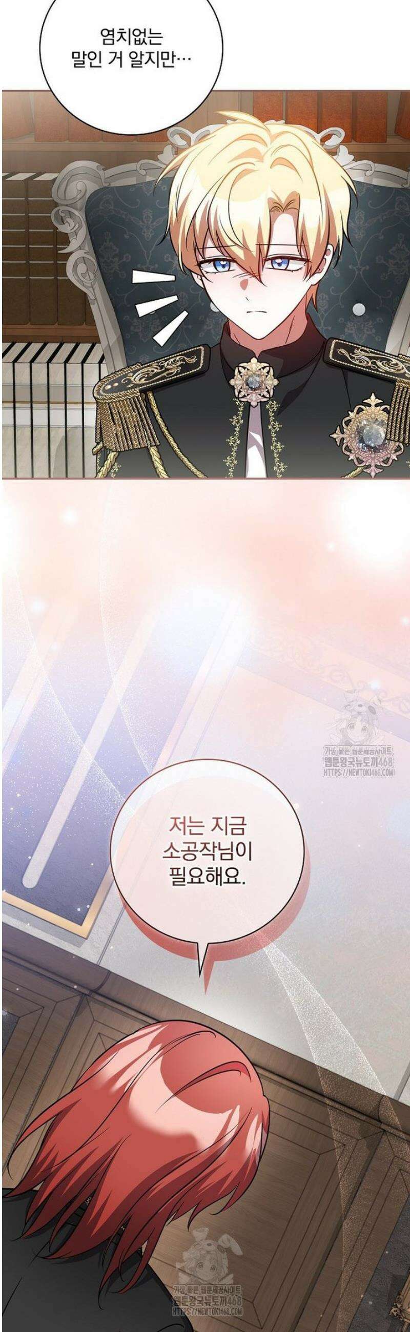새 오빠를 반품하겠습니다 23화 32