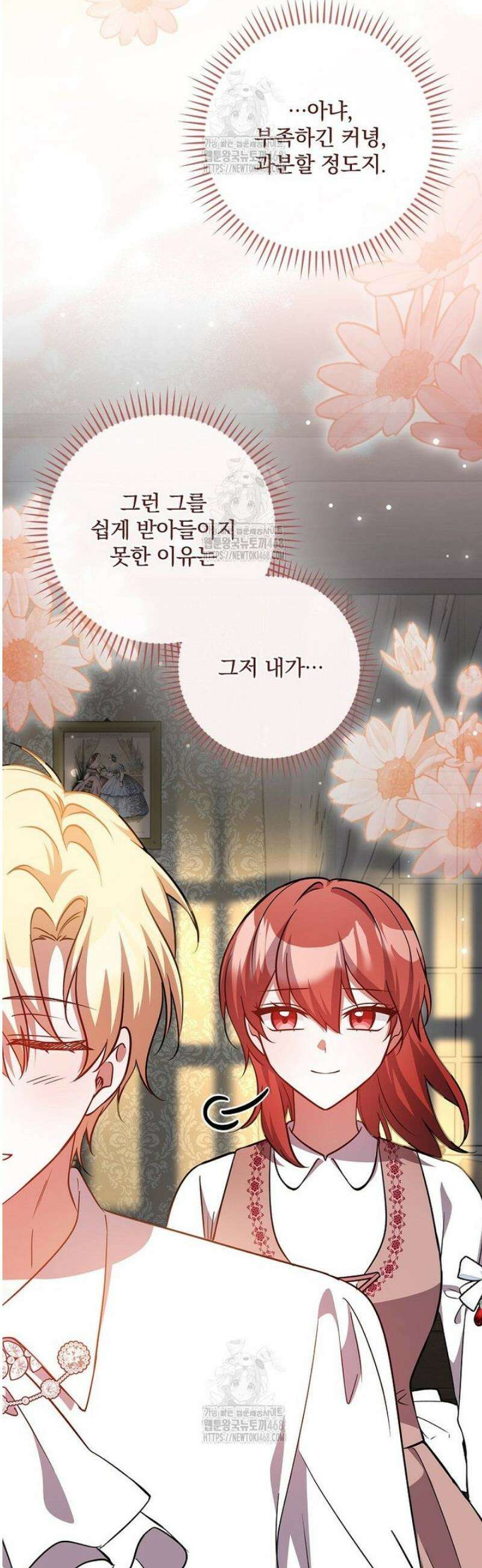 새 오빠를 반품하겠습니다 23화 40