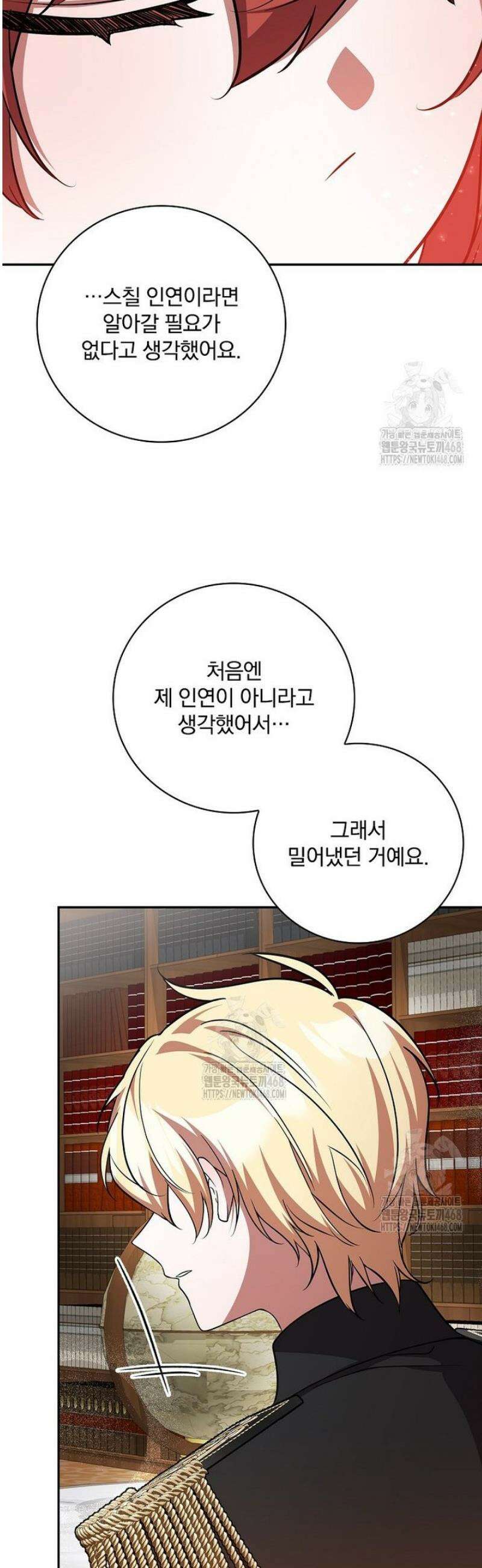 새 오빠를 반품하겠습니다 23화 42