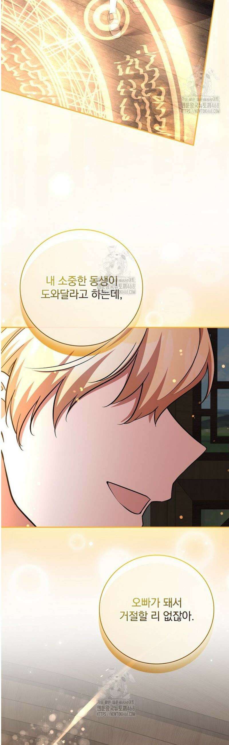 새 오빠를 반품하겠습니다 23화 47
