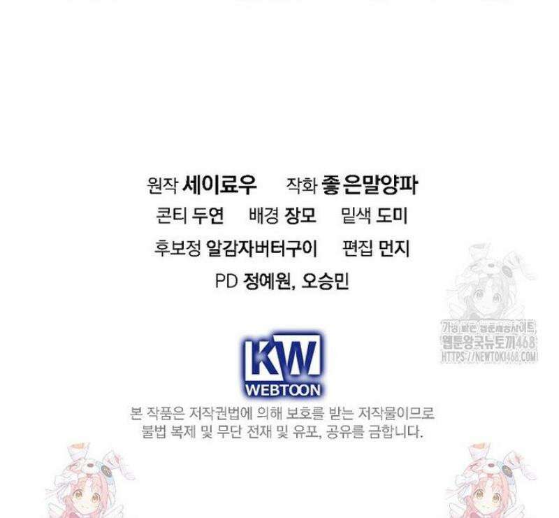 새 오빠를 반품하겠습니다 23화 51