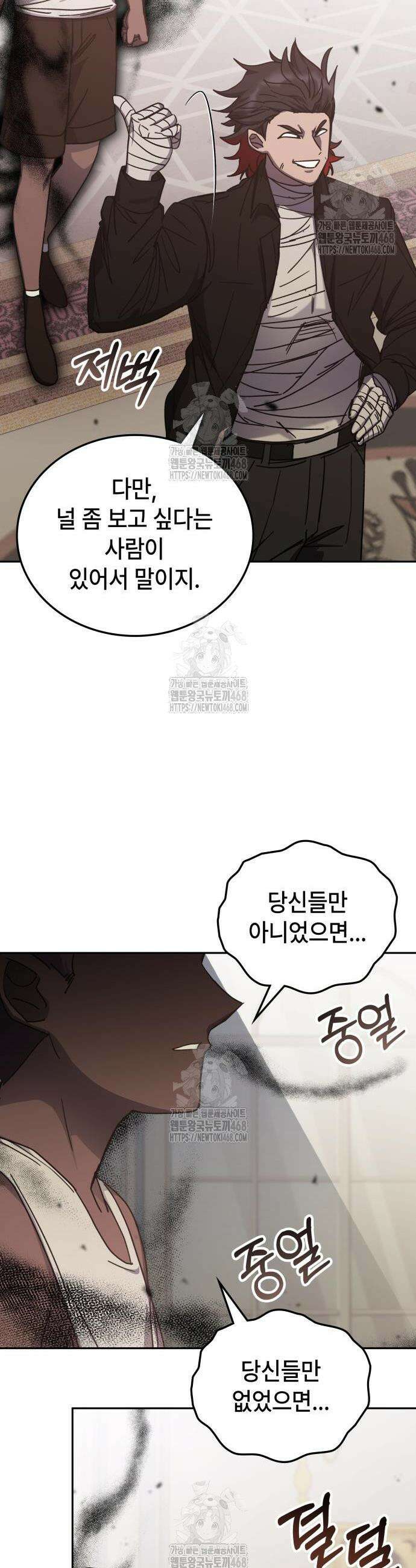 초월자 학원의 수강생이 되었다 176화 6