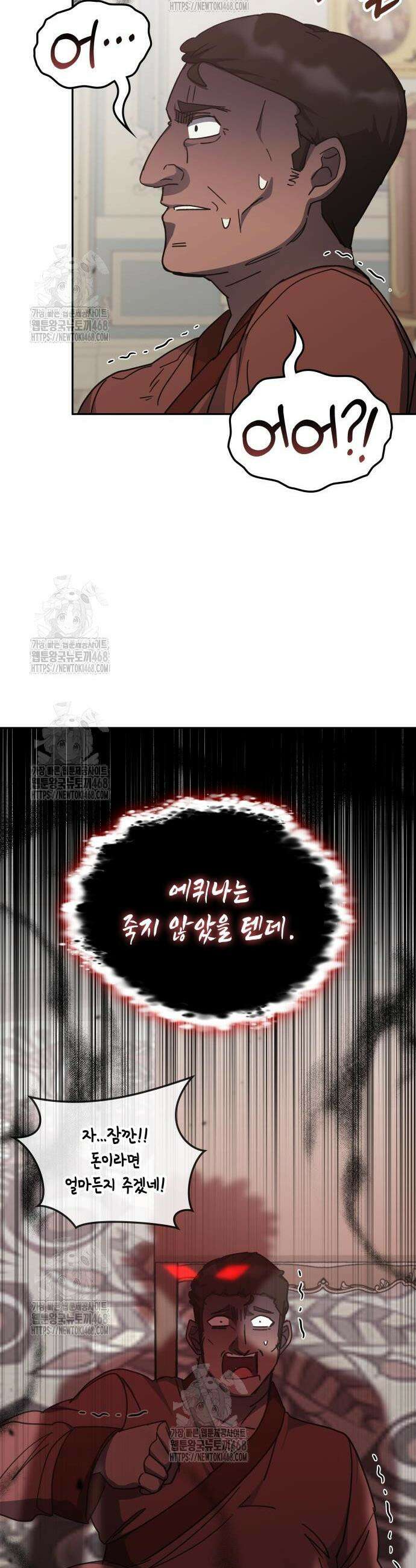 초월자 학원의 수강생이 되었다 176화 7