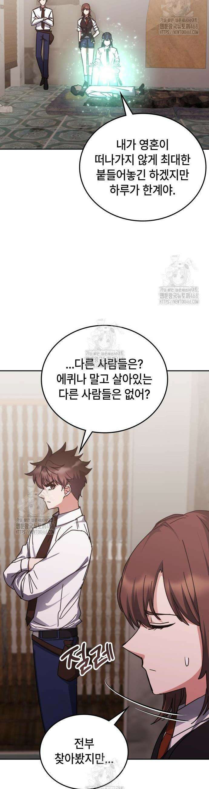 초월자 학원의 수강생이 되었다 176화 10