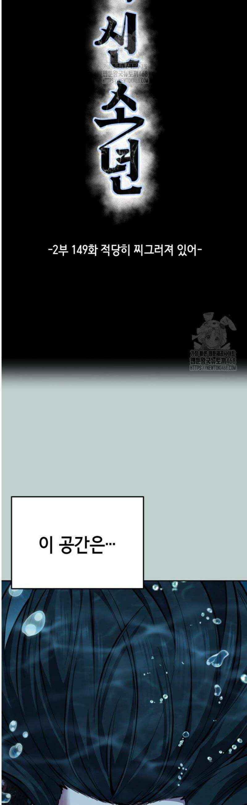 사신소년 2부 149화 적당히 찌그러져 있어 6