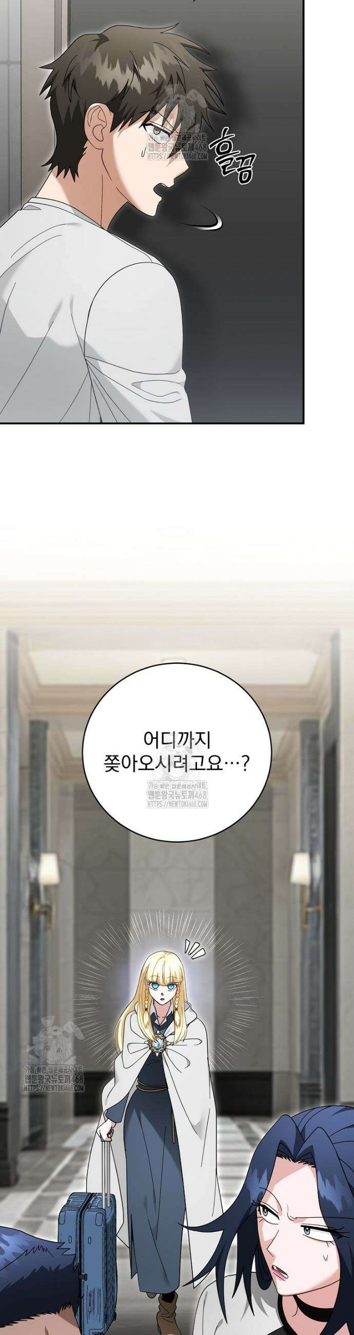 올 스킬 마스터 37화 2