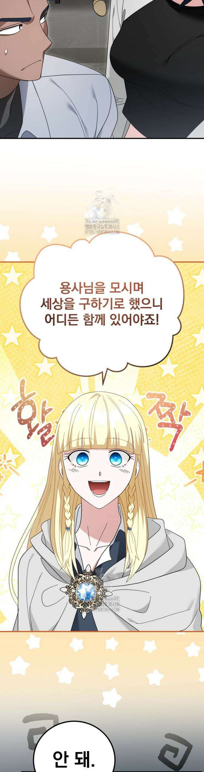 올 스킬 마스터 37화 3
