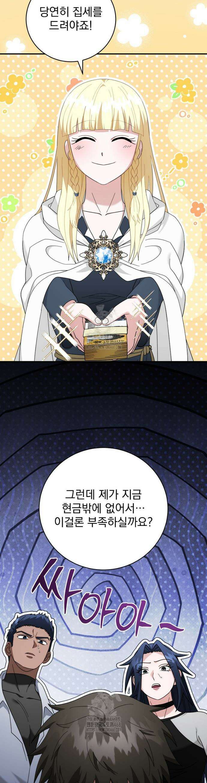 올 스킬 마스터 37화 6