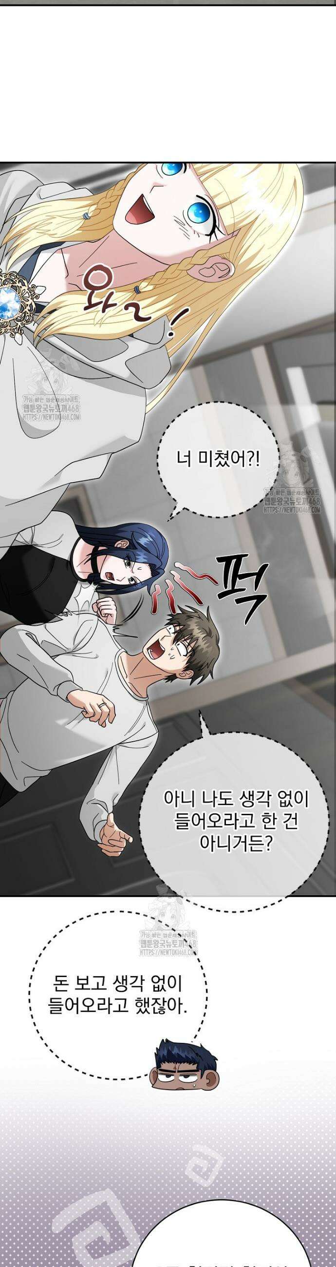 올 스킬 마스터 37화 8