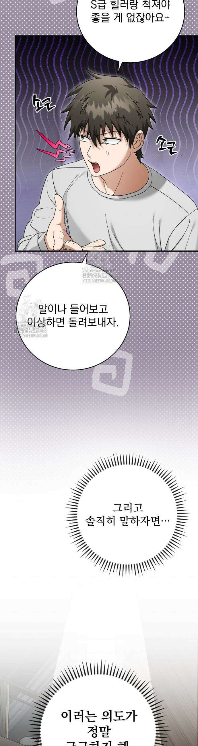 올 스킬 마스터 37화 9